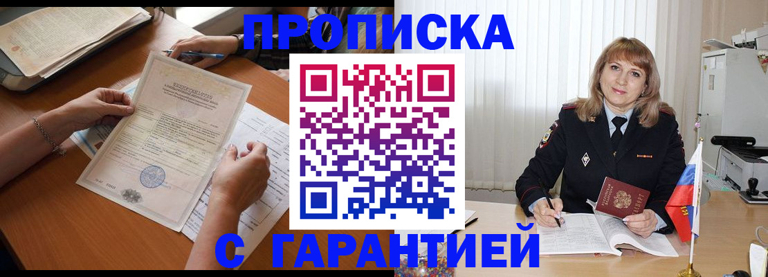 прописка регистрация в Сафоново